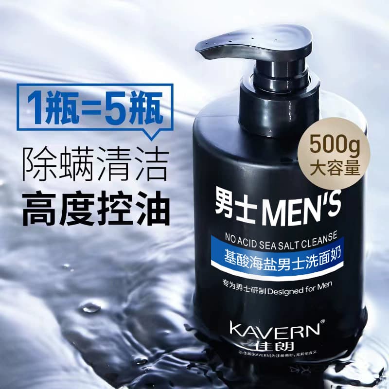 Jialang Amino Acid Sea Salt Men's Oil-Control Facial Cleanser, Gentle Cleansing, Refreshing Skin, Popular Face Wash