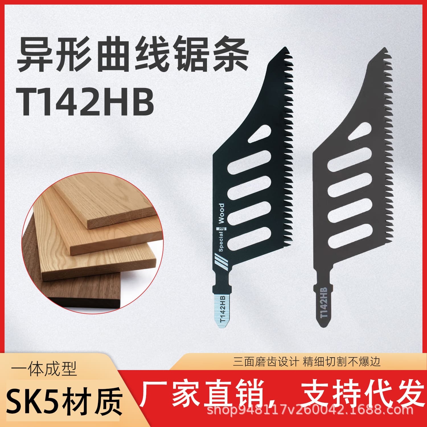 Special-shaped jigsaw saw blade T142HB fine cutting sawmill power tool accessories jigsaw blade grinding