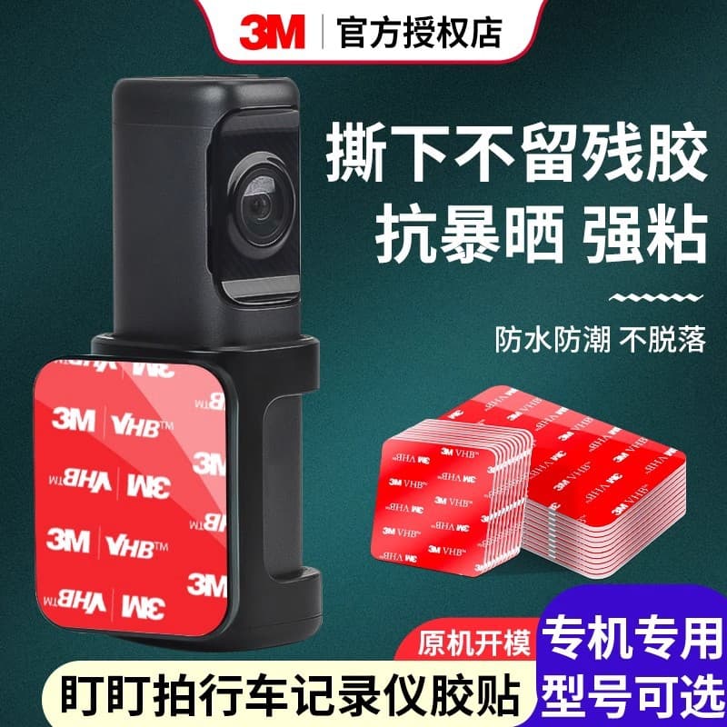 3m Strong Adhesive Dash Cam Mounting Sticker for mini2s, Compatible with DDPAI Dash Cam Sticker for mini3pro