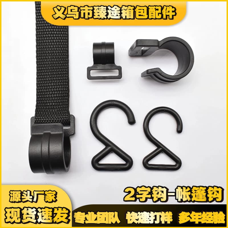 High-quality hooks, luggage accessories, plastic hooks, 2-word hooks, tent hooks, clothing hooks, outdoor plastic hooks