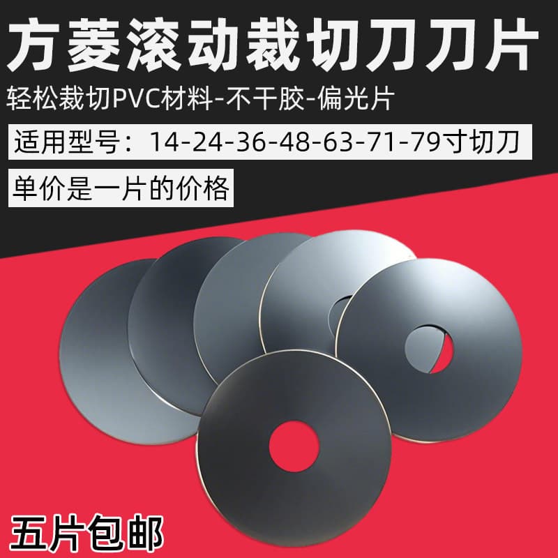 Fangling rolling cutter blade / Fangling rolling blade roller cutter blade / paper cutter / paper cutter / round blade