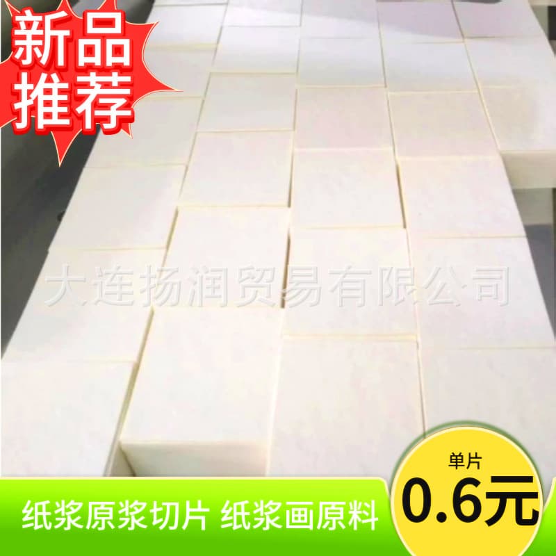 Paper pulp slices, raw materials for handmade pulp paintings, 10×10 slices, for art schools, wood pulp