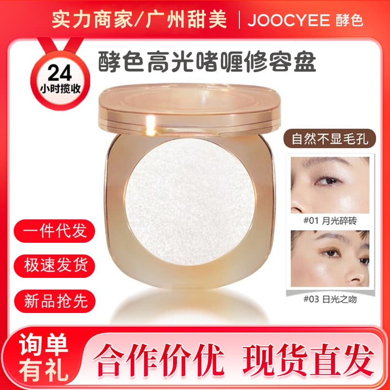 Joocyee Fermented Color Highlight Gel Repair Palette Shell Matte Highlight Brightening Face Highlight Powder Blush Cream Women