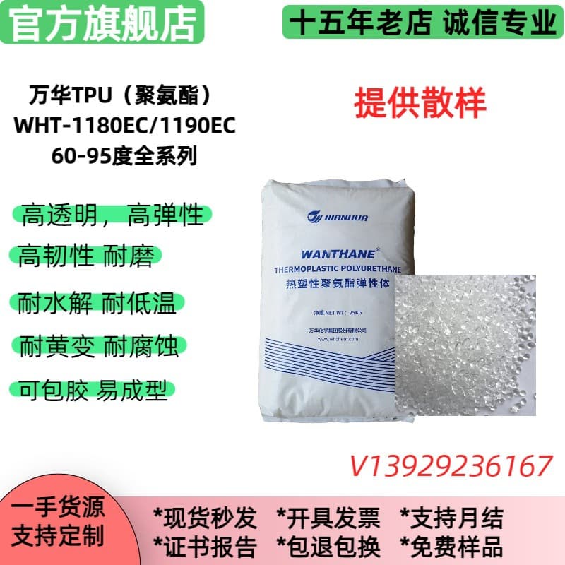 High toughness TPU Wanhua WHT-1180EC/1185EC 80A 85A transparent low-temperature TPU plastic pellets