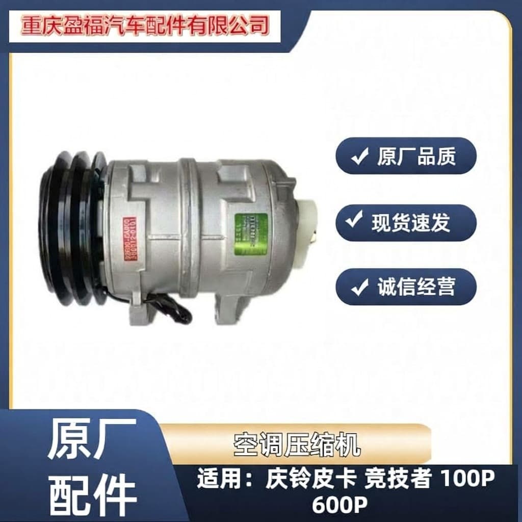 Qingling Isuzu Pickup Truck Competitor 100P 600P Air Conditioning Compressor Air Conditioning Pump Air Conditioning Pump Original Factory