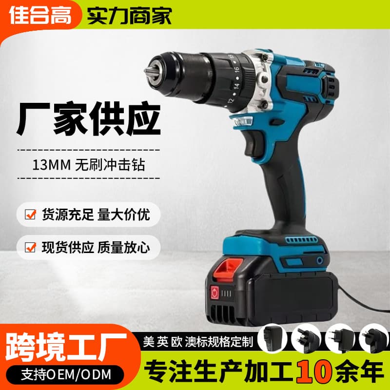 High-Power 13MM Three-Function Brushless Motor Impact Drill Long-lasting Handheld Lithium Drill with Fast Charging Pistol Drill