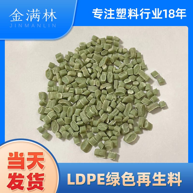 LDPE recycled material, high-tenacity handbag edge bone raw material recycled material, high-strength blow molding fan base special material, wear-resistant