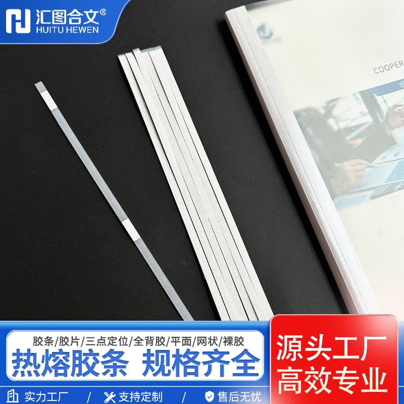 Hot melt binding strips for hot melt machines, inspection reports for book bodies, hot melt binding strips.