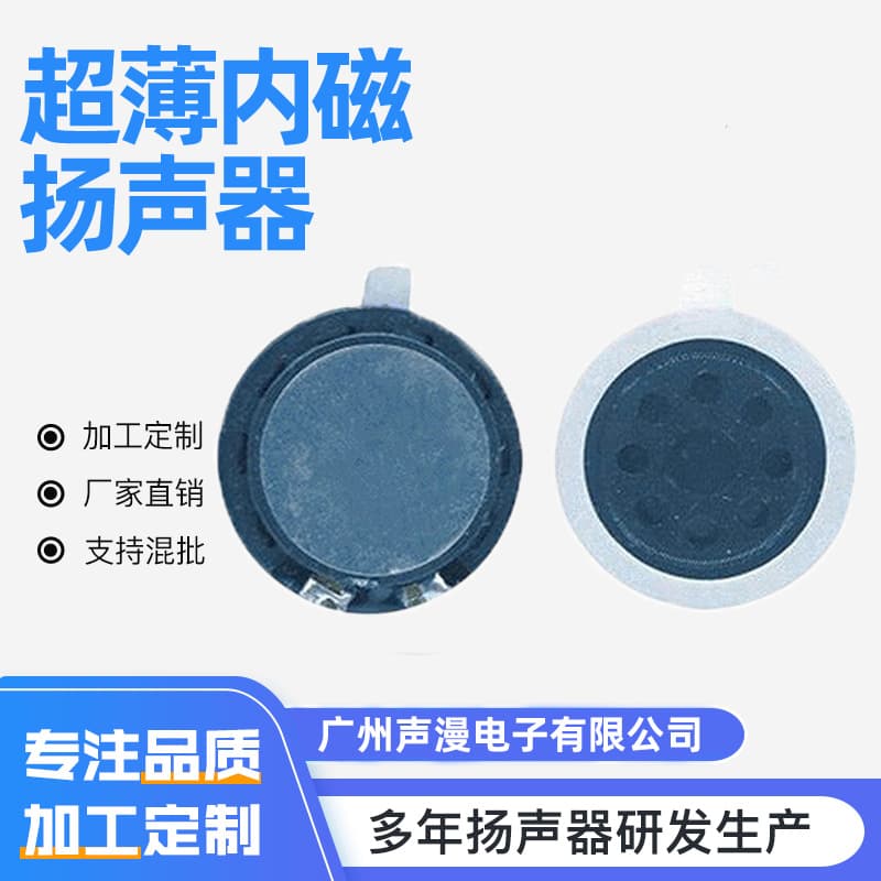 18M-1 Round Dual Magnet Speaker for Reading Pen, Early Learning Machine, Voice Recorder, and Ordering Machine