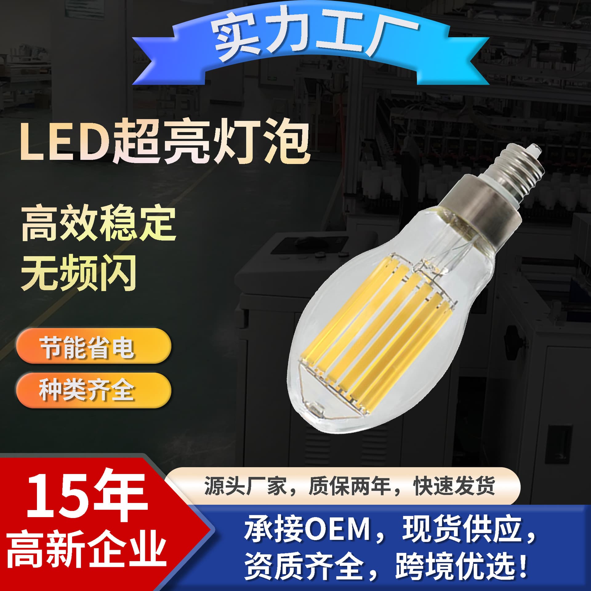 HILED High Power 85W LED Filament Light ED75 ED90 Street Light Source Replacement Traditional HID