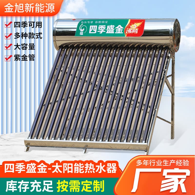Four Seasons Shengjin Solar Water Heater Manufacturer, Stainless Steel Rural Home Energy-Saving Insulated Tank Wholesale