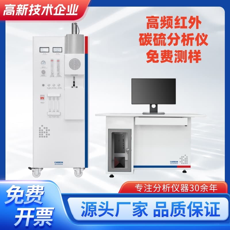 QIR-2002B High-Frequency Infrared Carbon and Sulfur Analyzer: Elemental Analysis of Carbon, Sulfur, Manganese, Silicon, Phosphorus, Rice Husk Carbon and Sulfur Chemical Elements