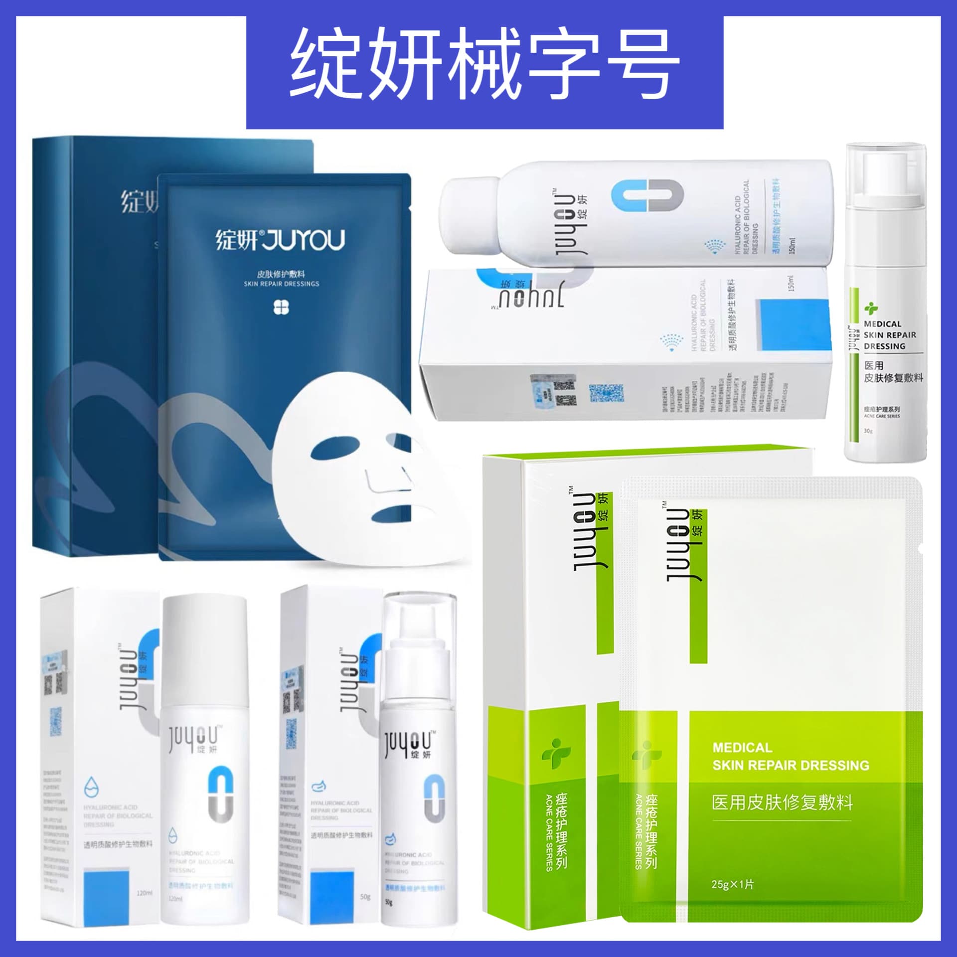 Blue Bloom Repairing Lotion, Single-Use Acne Treatment Gel, Sterile Patches, Spray, Moisturizing Cream (Clinical Version)