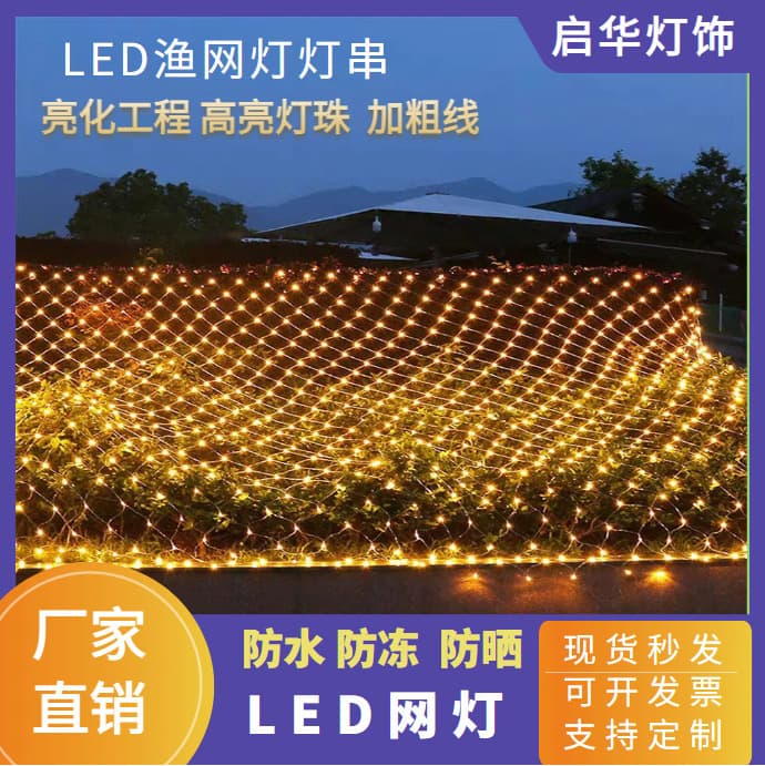 LED Mesh Net Light Fishing Net Light Starry String Light Solar Decorative Light Colorful Tree Grid Light Outdoor Atmosphere Light
