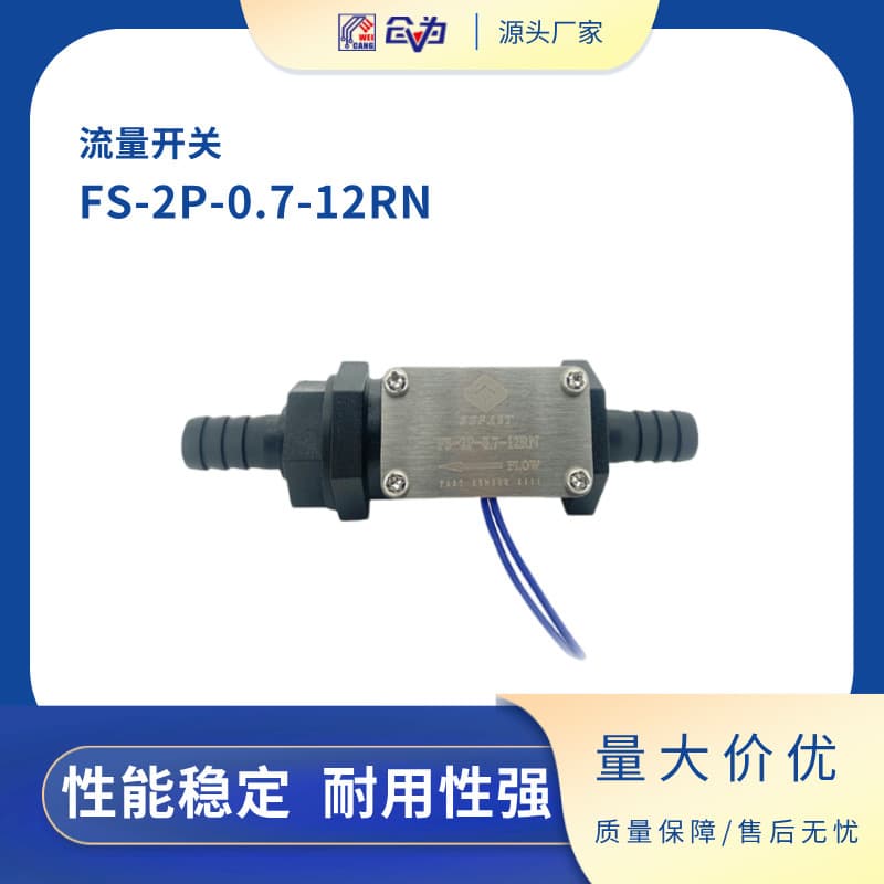 Plastic Water Flow Switch FS-2P-0.7-12RN with Quick Interface, Low Maintenance, Long Lifespan for Cold Water System Equipment