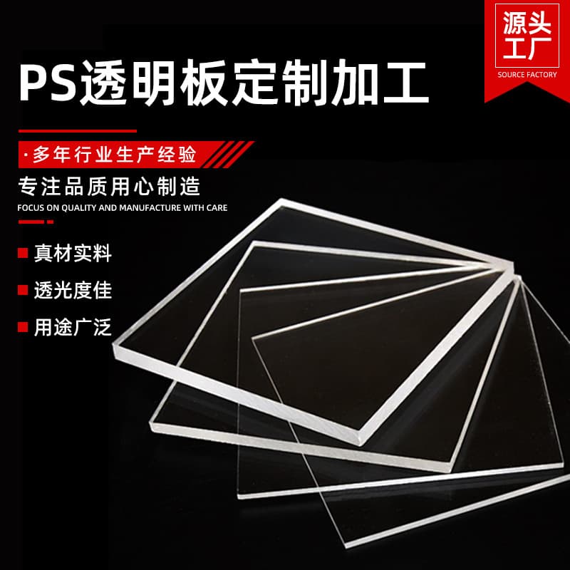 PS Organic Glass Sheet Transparent Acrylic Sheet Colored Organic Glass Sheet Processed PS Organic Sheet Cut Plastic Sheet