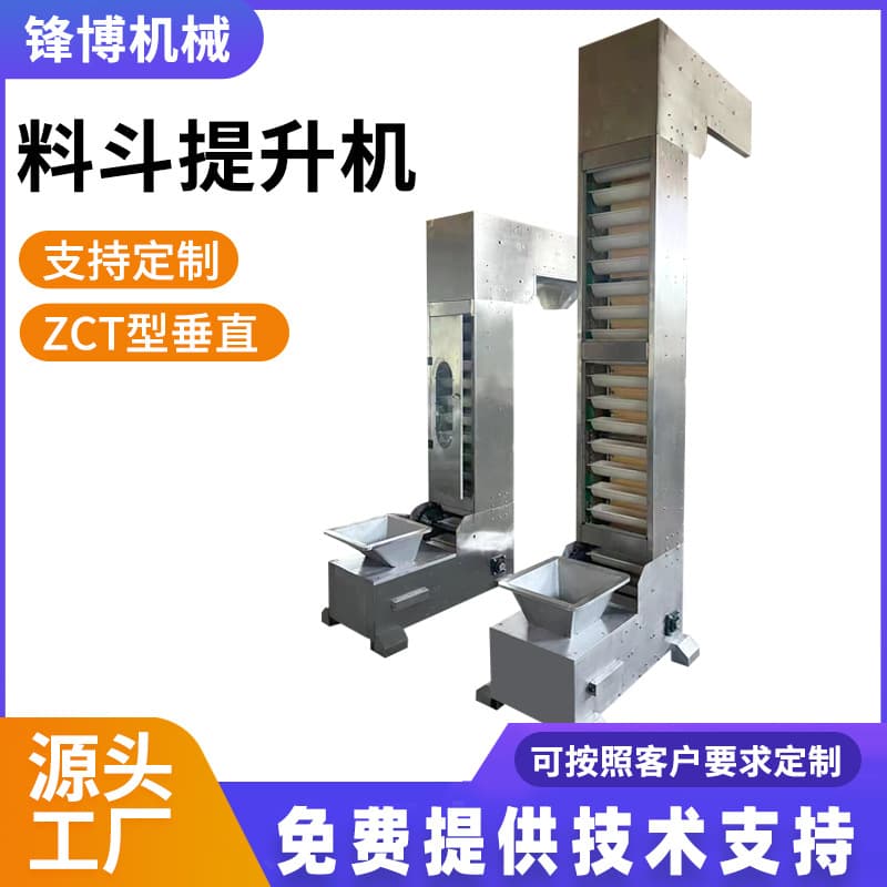 High-temperature resistant food elevator, granular and powder bucket conveyor, Z-type bucket elevator