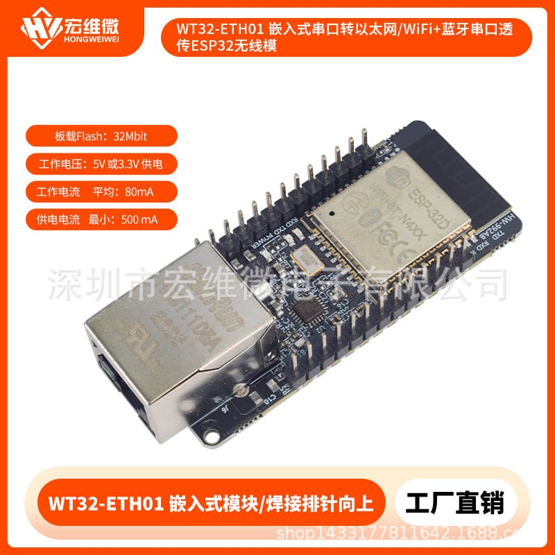 WT32-ETH01 Embedded serial port to Ethernet/WiFi+Bluetooth serial port transparent transmission ESP32 wireless module