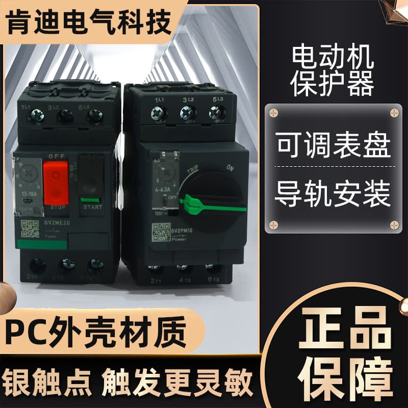 Circuit breaker motor protector GV2ME motor switch thermal magnetic type push-button control 0.1A-32A.