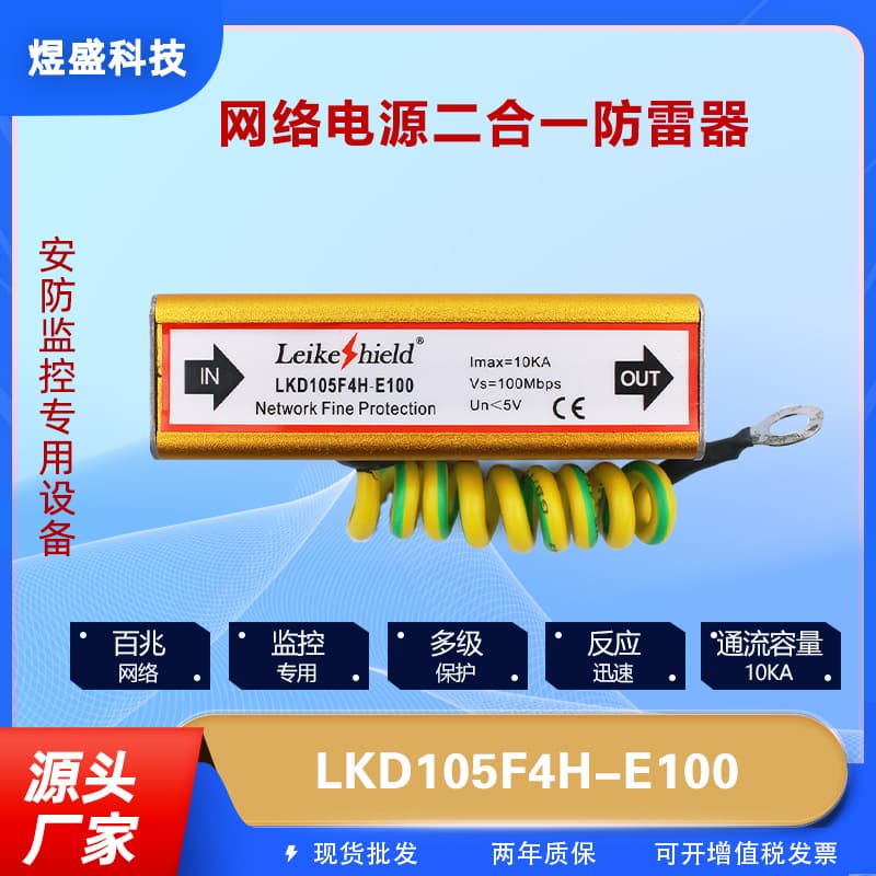100m Network Lightning Protector Rj45 Network Port Protection Lightning Arrester Network Signal Lightning Arrester Protector