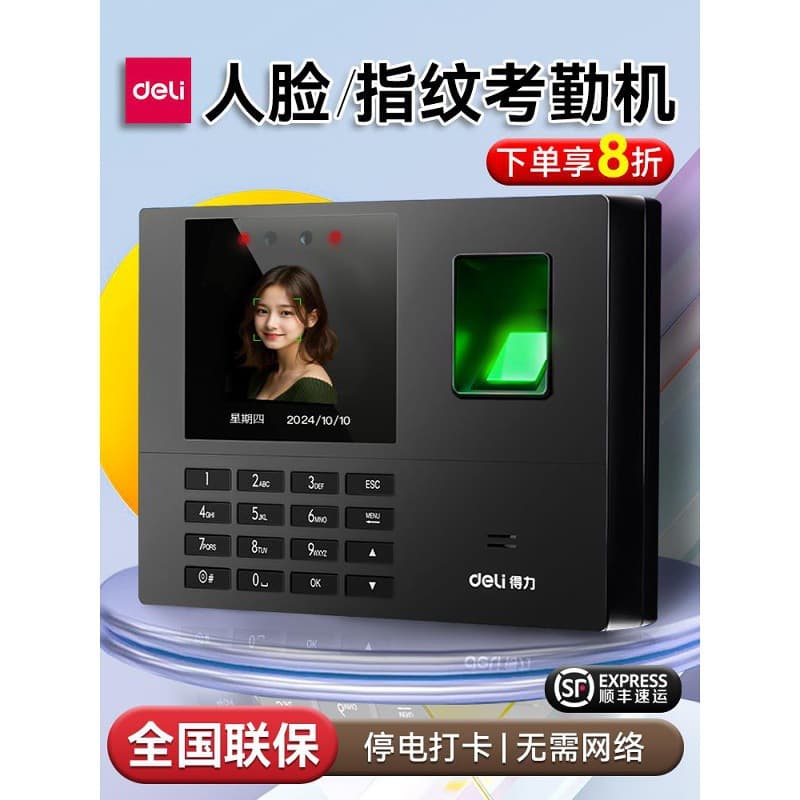 Deli Multi-mode Attendance Machine with Face/Fingerprint/Password Recognition for Corporate Employee Check-in