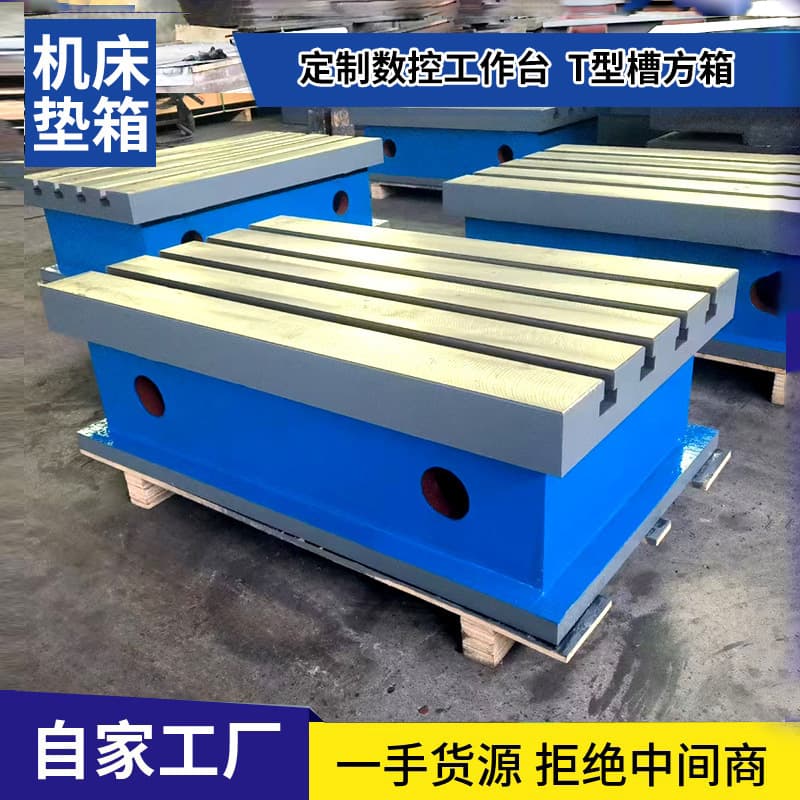 Cast iron square box inspection measurement equal-height workbench square tube T-slot pad box, CNC machine tool heightening pad box.