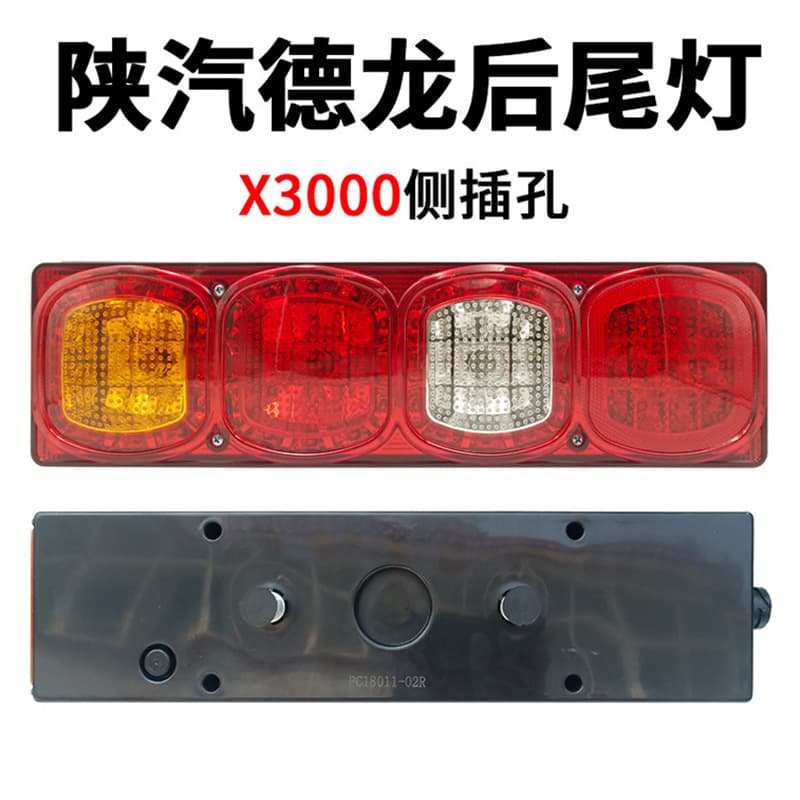 Shaanxi Automobile Delong X3000 Truck Rear Tail Light Assembly New M3000 F3000 Brake Turn Signal Rear Tail Light