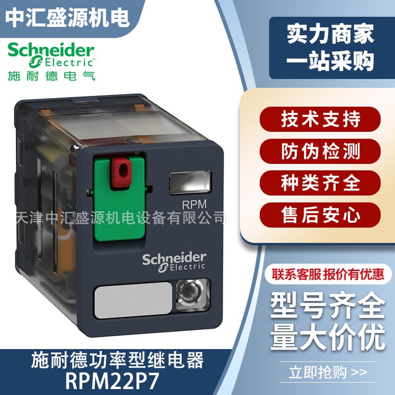 Schneider Electric RPM22P7 RPM Power Relay 2C/O 230VAC 15A with LED