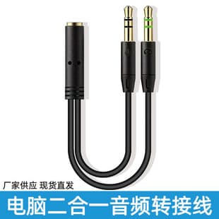 Computer Splitter Cable 2-in-1 Dual Port PC Headset Audio Adapter Converter
