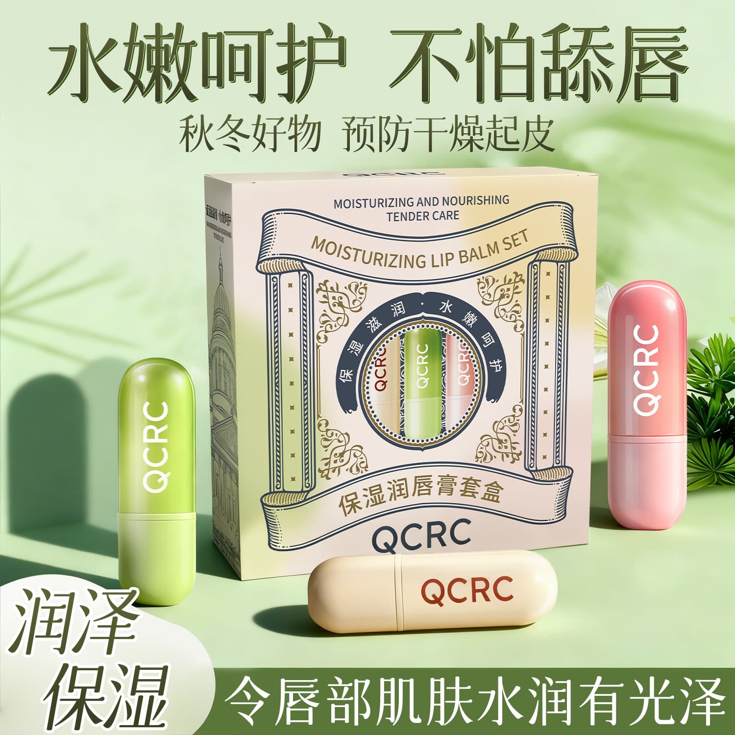 Long-lasting Moisturizing Lip Balm Set, Dead Skin Remover, Lip Line Fading, Fruit-Flavored Lip Mask, Plump Lips, Drop Shipping