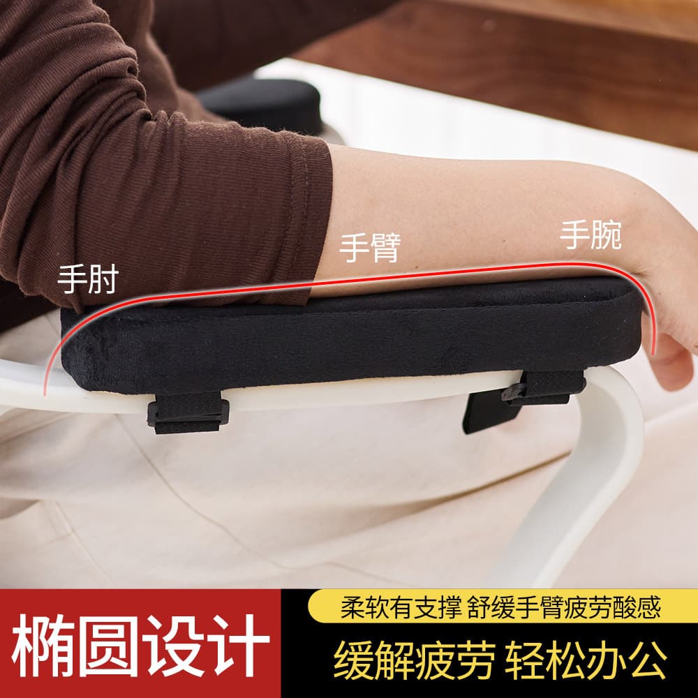 Chair armrest pad, office computer chair hand guard, soft elbow rest, sponge wrist pad, gaming chair armrest booster pad