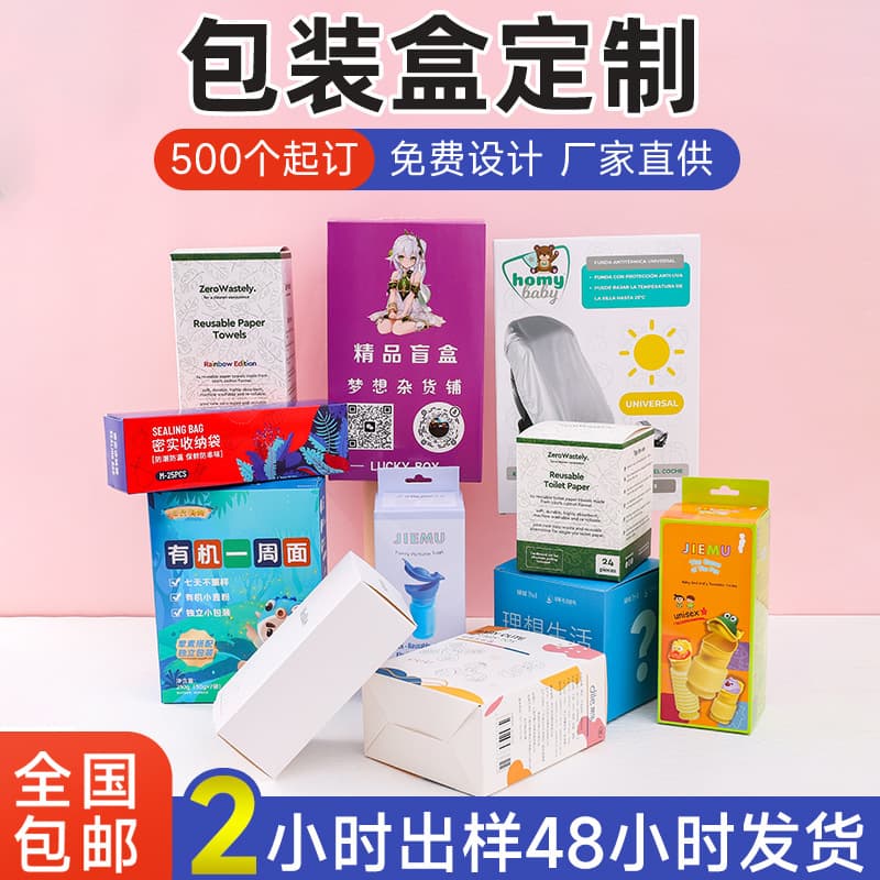 Customized color box, gift box, custom-made food underwear, cosmetics packaging box, top and bottom cover, empty box, blind box, cross-border supply