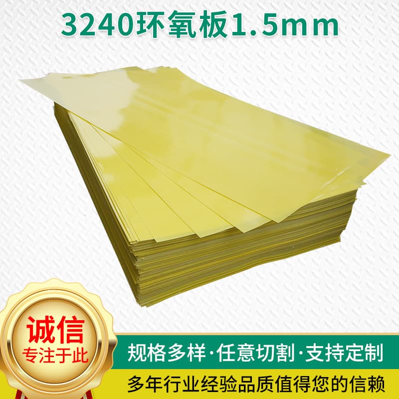 3240 insulating epoxy board yellow high-temperature resistant epoxy resin board, 1.5mm AB grade insulation material