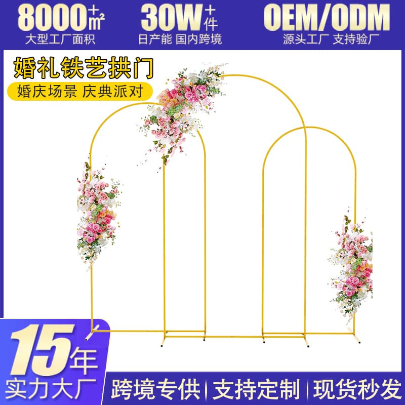 Cross-border hot selling wedding arch wedding arch bracket background frame iron flower arch balloon arch stand