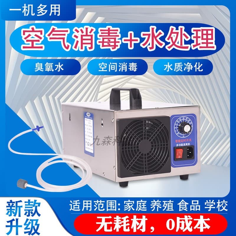 Free Shipping Ozone Water Generator Water Treatment Disinfection Machine Dual-purpose Water Disinfection Sterilization Water Quality Purification Sewage Fruit Odor