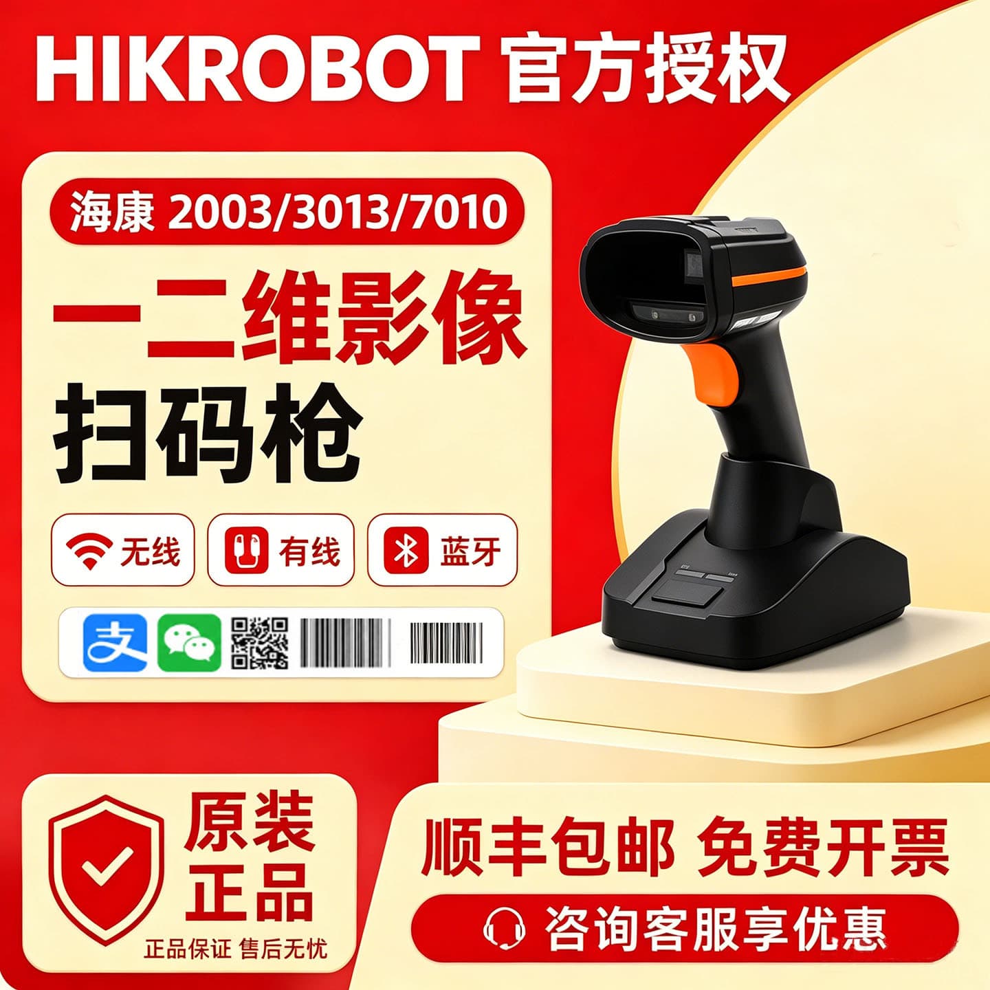Hikvision Wireless 1/2 code 3C electronic manufacturing new energy logistics supermarket retail warehousing entry and exit scanner gun