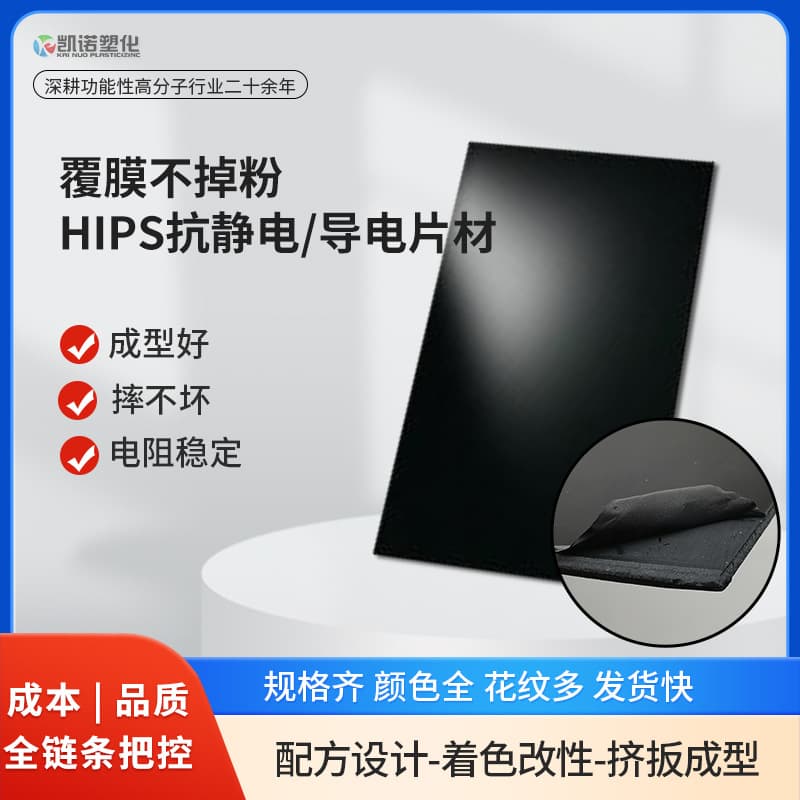 Film-coated non-dusting HIPS anti-static conductive sheet customization, high-gloss mirror PS blister sheet, HIPS rolls