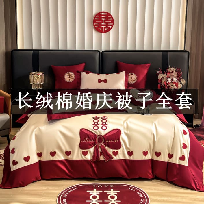 Wedding bedding set (4 pieces), 8-piece set (including quilt and pillowcase), 7-piece set for bride's wedding.