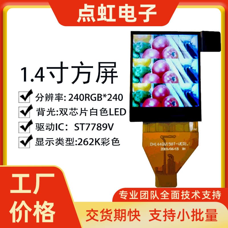 1.4-inch TFT Display Beauty Device LCD Color LCD Screen Module TFT Screen Touch Screen