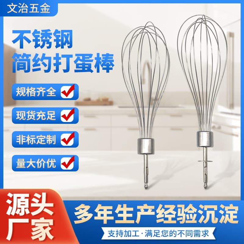 Manufacturer Wholesale 304 Stainless Steel Egg White Rod Set Mixer Egg Beater Whisk Cream Egg Baking Tool