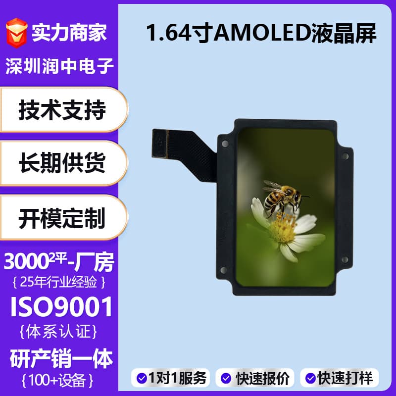 1.64-inch AMOLED Display QSPI Interface 280*456 Smart Device HD OLED LCD Screen