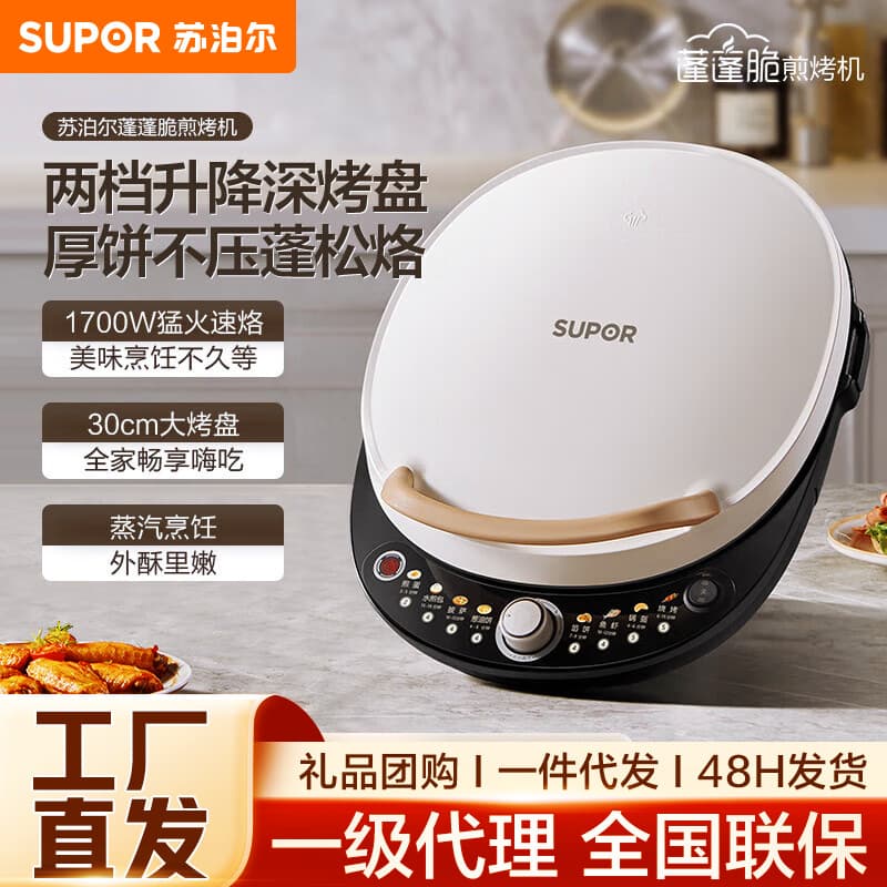 Supor electric pancake pan double-sided heating household pancake pan deepened and enlarged baking pan breakfast machine pancake machine pancake pan