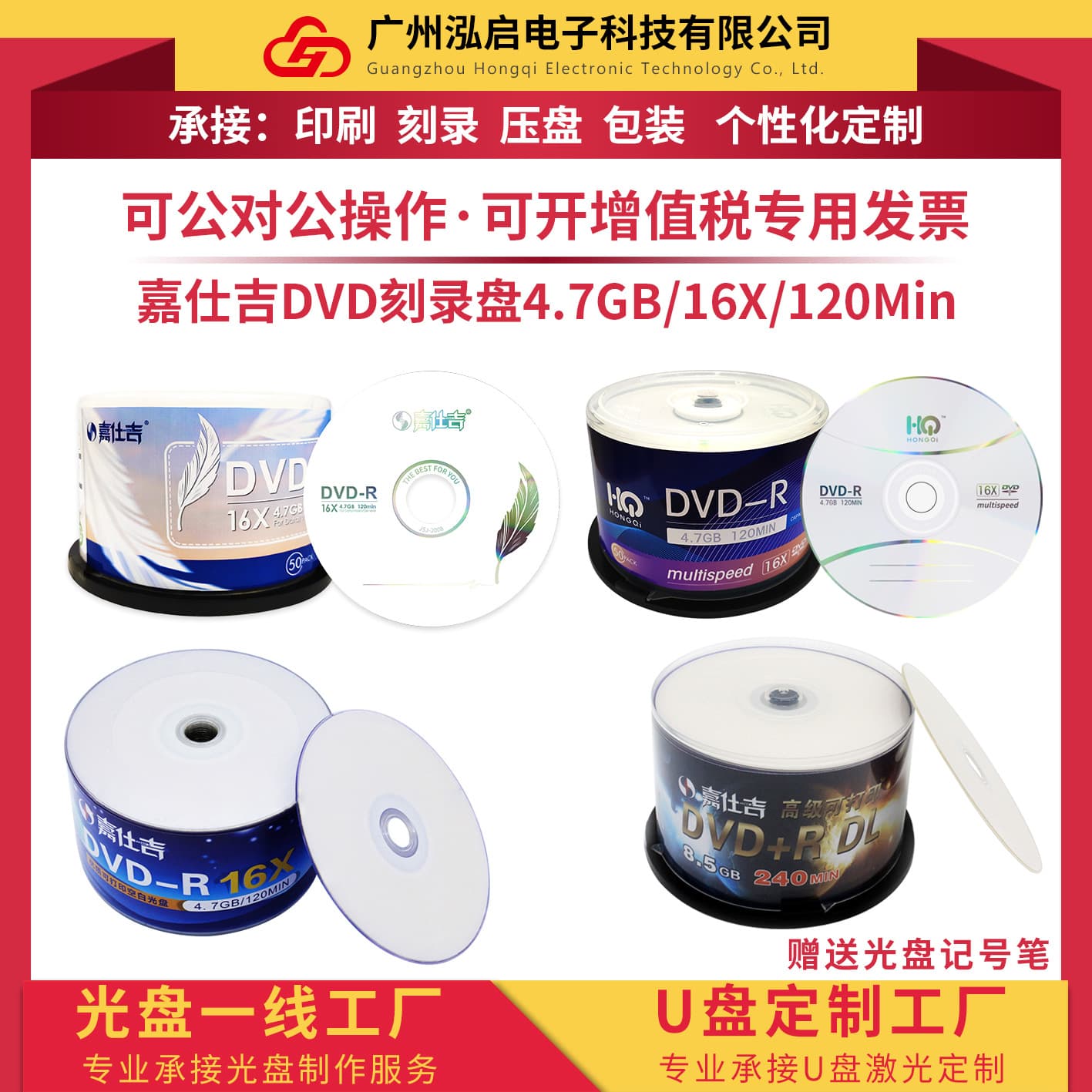 Jiashiji DVD-R Burnable Discs: 4.7GB Printable, 8.5GB Manufacturer Wholesale Rewritable DVDRW Discs