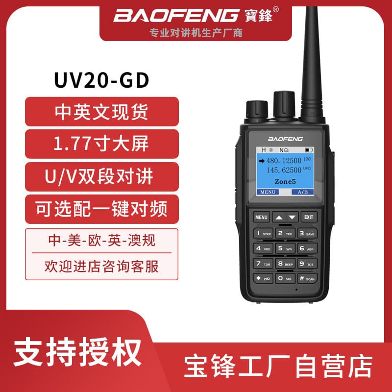 Baofeng Baofeng UV22 dual-stage high-power outdoor intercom Baofeng factory high-power handheld radio