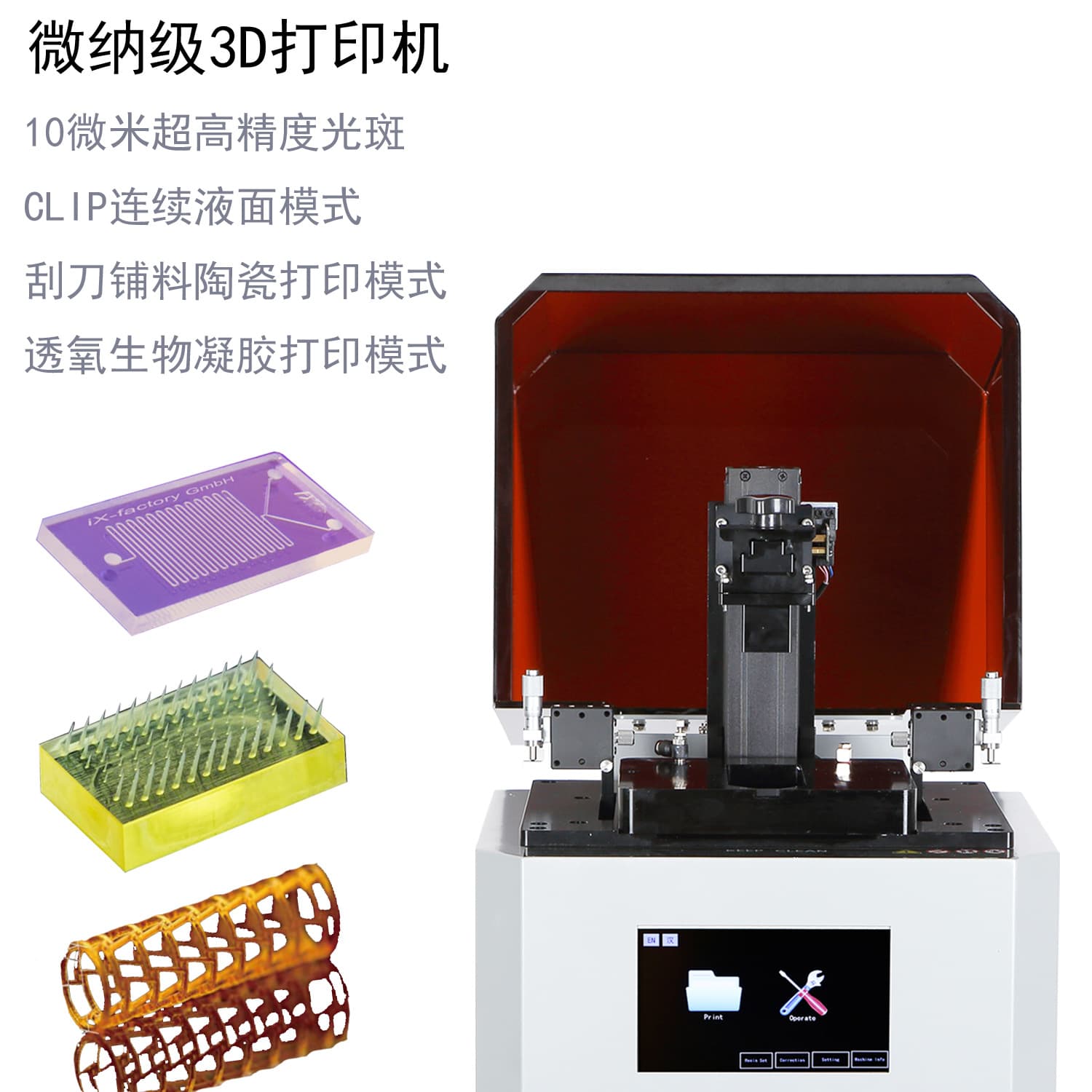 UV-Curing Micro-Nano 3D Printer Fast Continuous Liquid Interface Printing High Precision 10um Oxygen-Permeable Bio-Gel