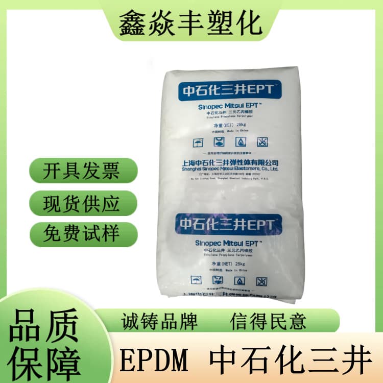 EPDM 3092PM Sinopec Hardness 65 EPDM Rubber Granules