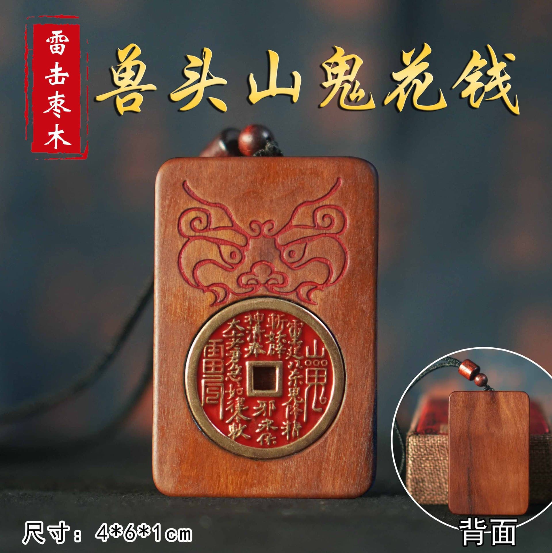 Lightning-struck jujube wood inlaid with mountain flowers, amulet, cinnabar-inlaid mountain spirit charm, jujube wood plaque.