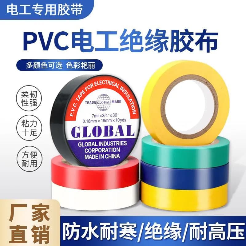 PVC Insulated Flame Retardant Black Electrical Tape, High Voltage Waterproof Self-Adhesive Tape, Factory Wholesale