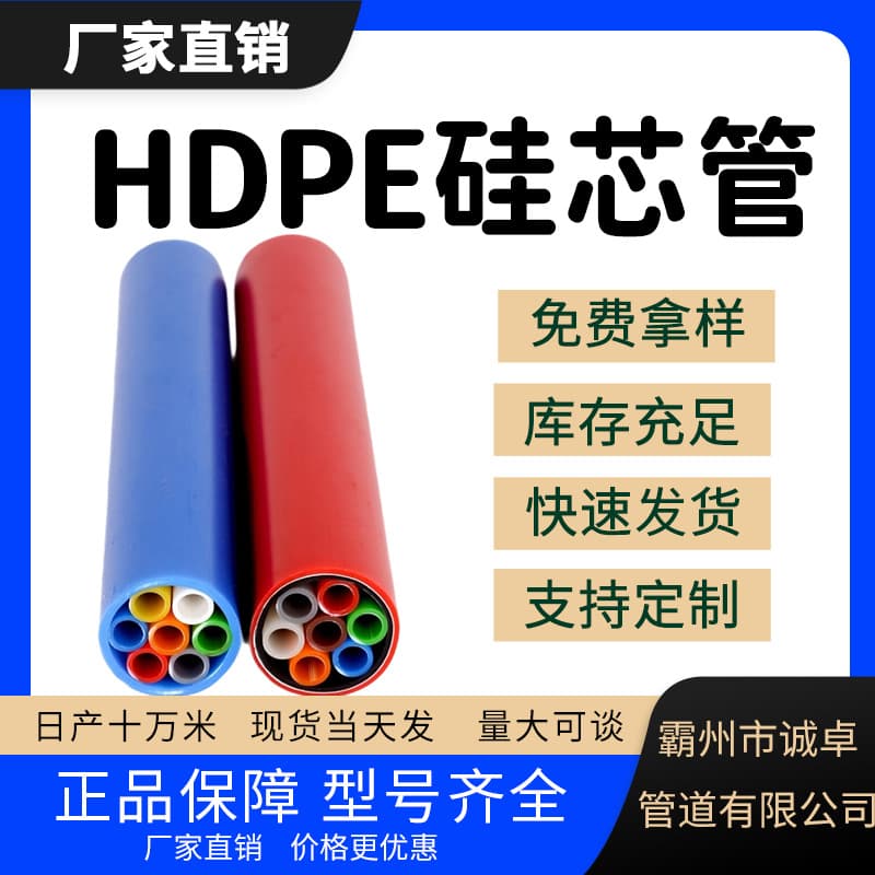 HDPE Silicone Core Pipe, Flame Retardant Silicone Core Pipe for Communication, Optical Cable and Cable Protection Conduit, Communication and Monitoring Wiring Duct