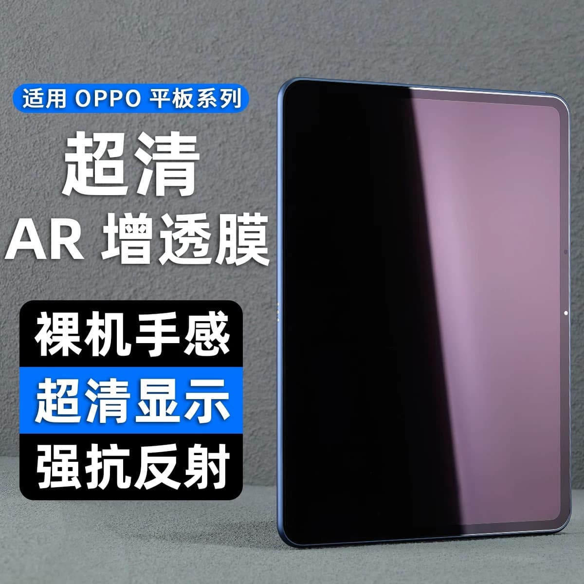 Suitable for OPPO Pad5 flat film Padmini protective film AR anti-reflective film pad3AR film flat HD film